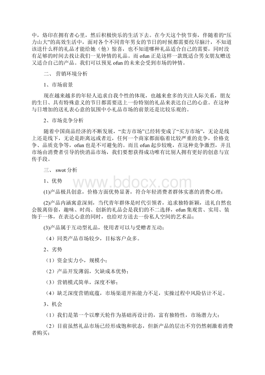 商务礼品策划方案Word文件下载.docx_第3页