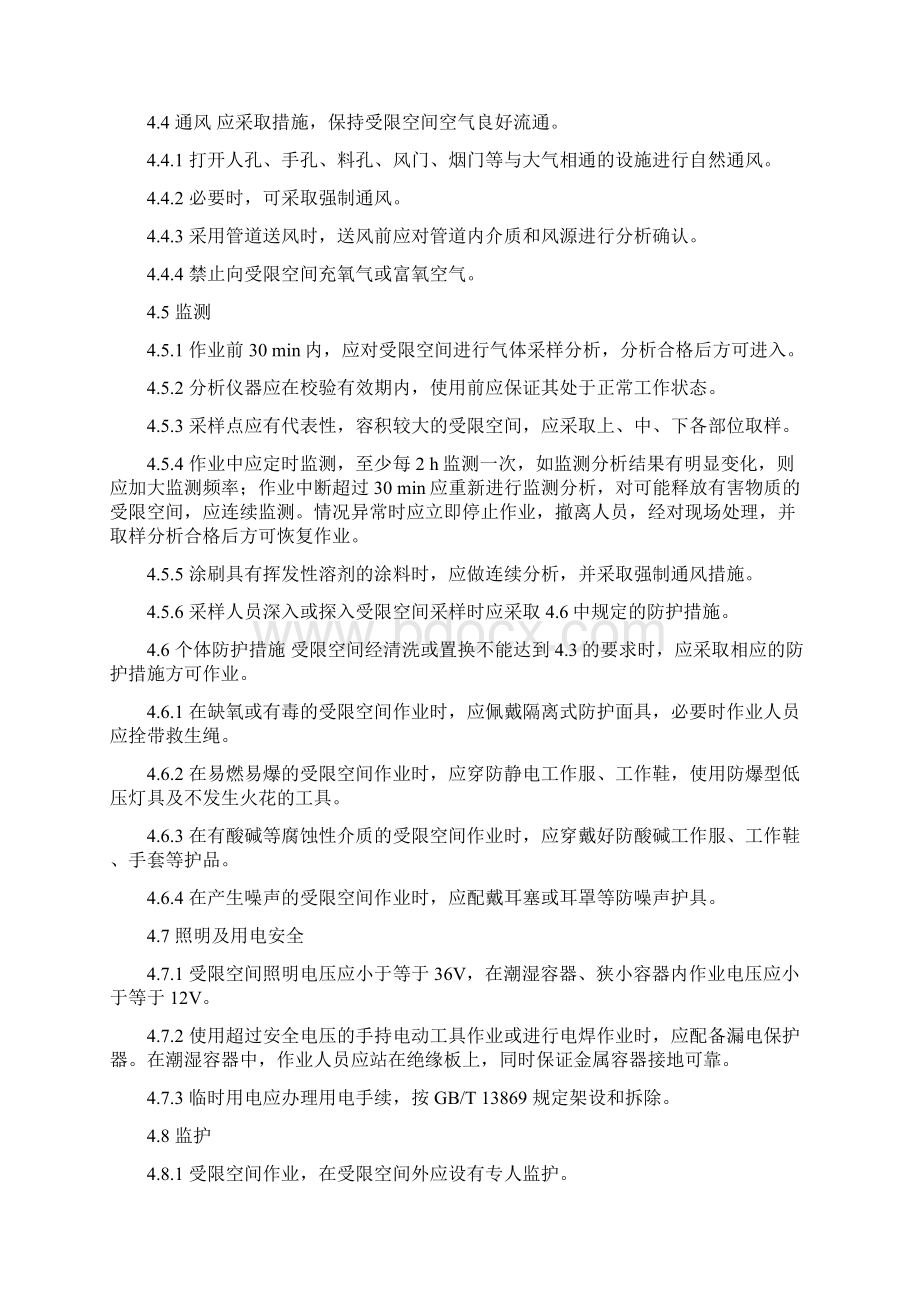 化学品生产单位受限空间作业安全规范.docx_第2页