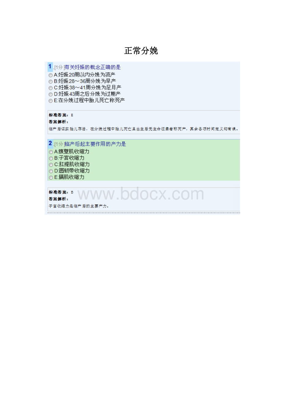 正常分娩.docx_第1页