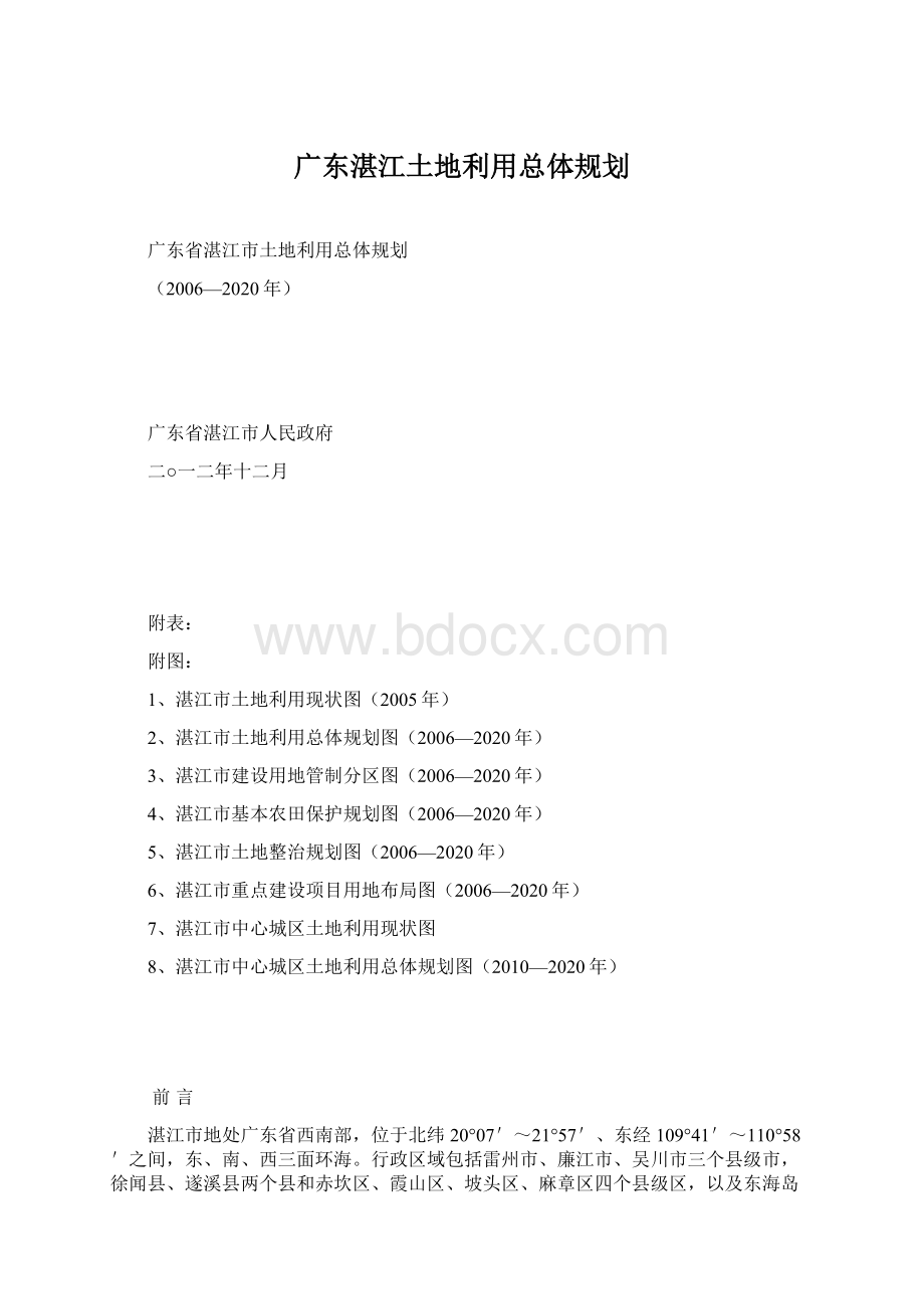 广东湛江土地利用总体规划.docx