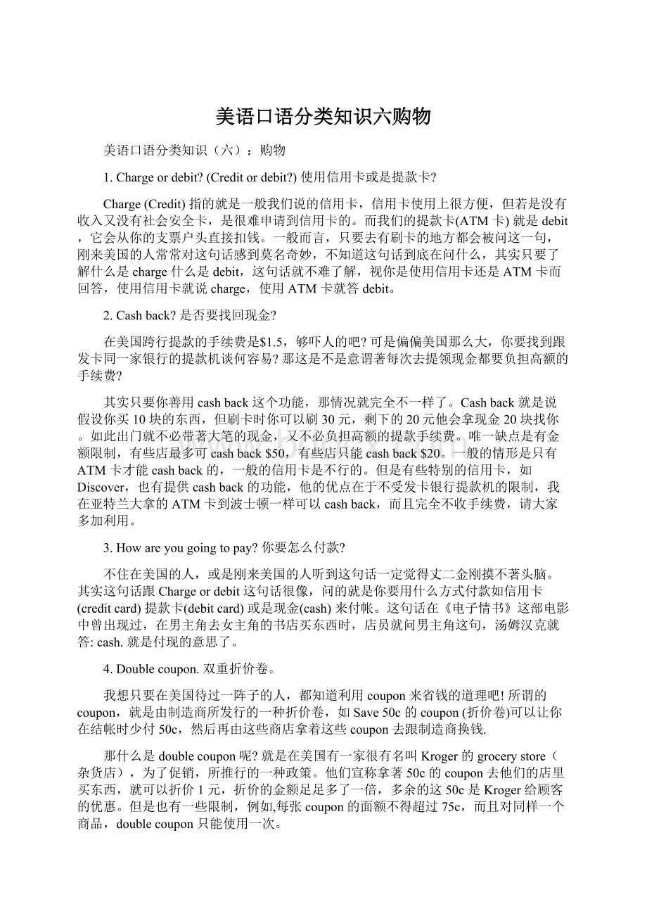 美语口语分类知识六购物Word格式文档下载.docx