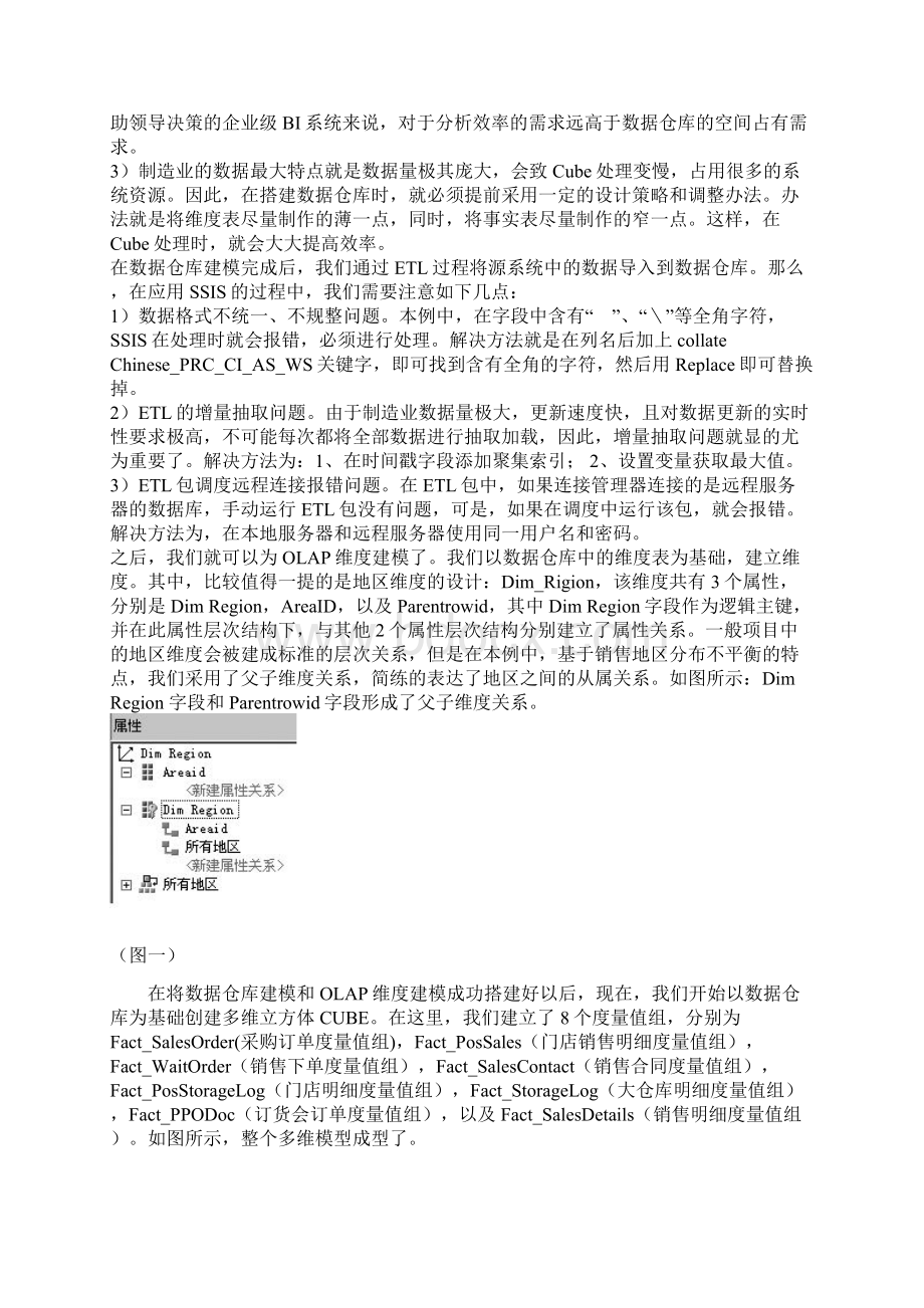 51CTO下载ERP系统中的BI应用案例Word文档格式.docx_第2页