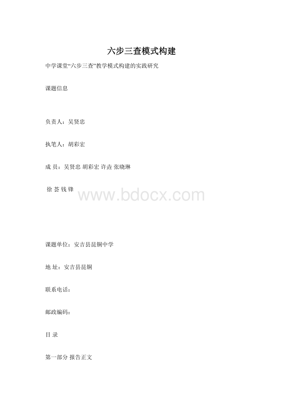 六步三查模式构建.docx