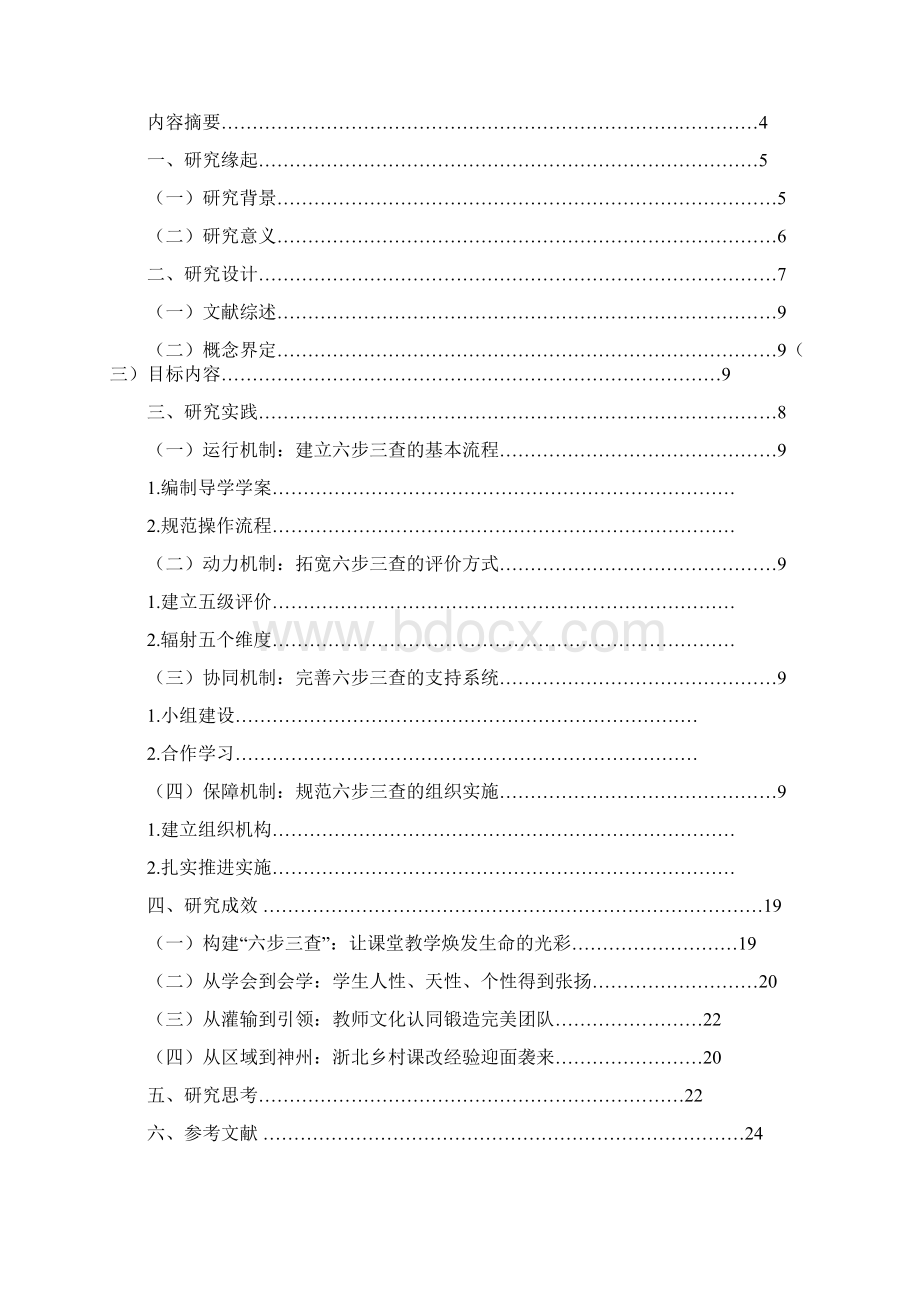 六步三查模式构建文档格式.docx_第2页