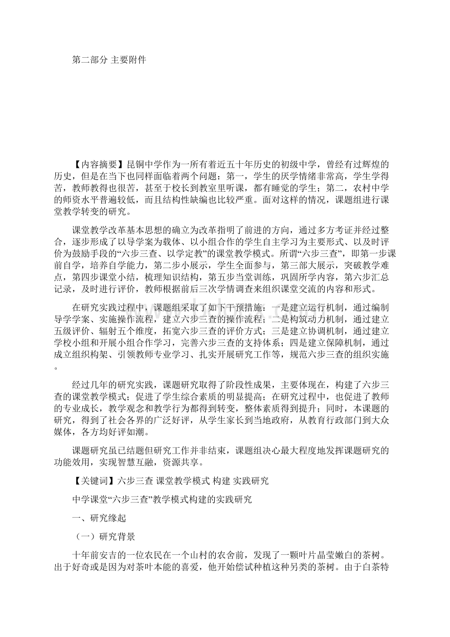 六步三查模式构建文档格式.docx_第3页