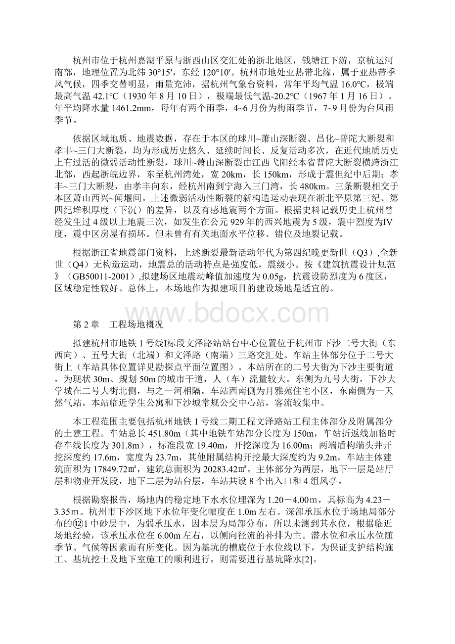 杭州市地铁1号线设计Word文档格式.docx_第2页