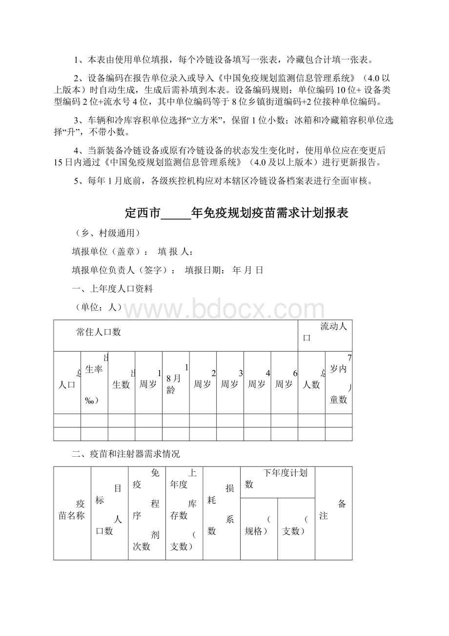 村级疾控工作资料.docx_第3页