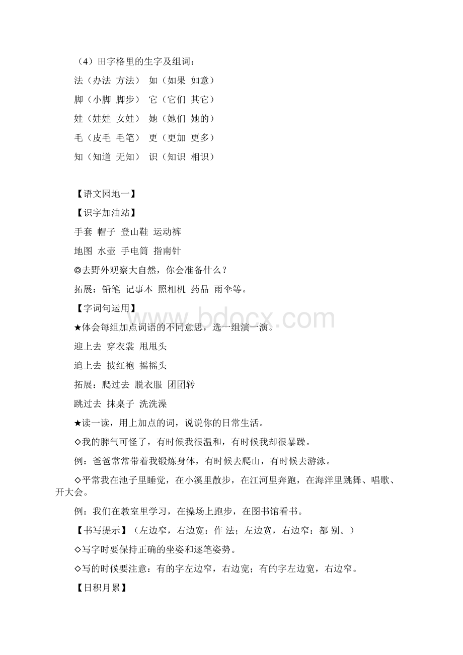 统编版二年级语文上册部编二年级上册语文复习资料.docx_第3页