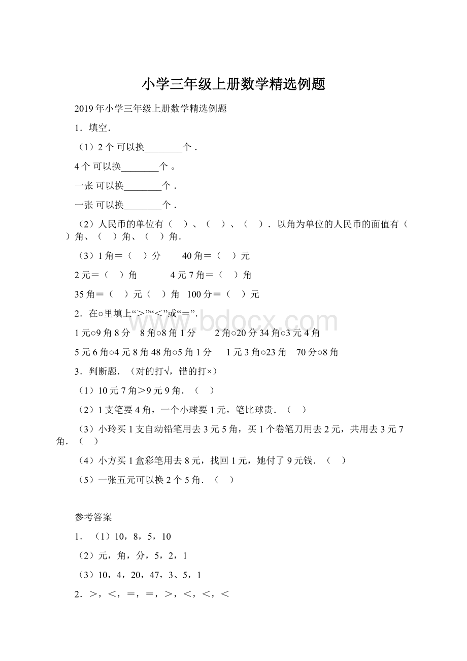 小学三年级上册数学精选例题Word文档格式.docx_第1页