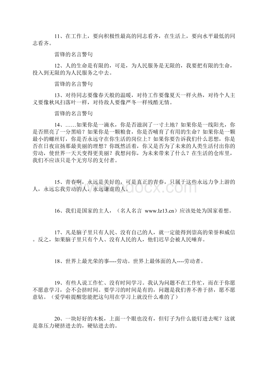 关于雷锋的名言警句.docx_第2页