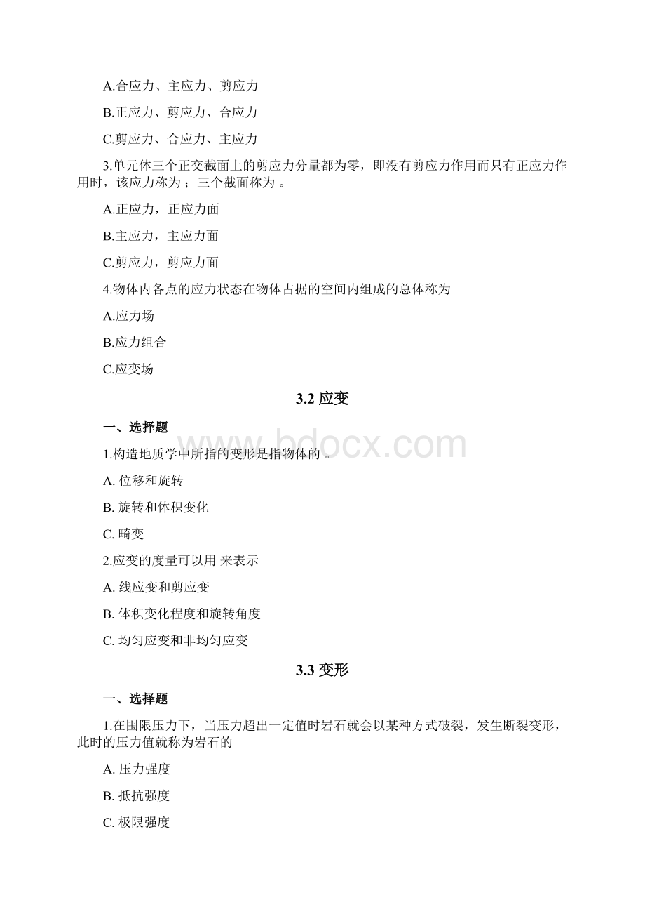 构造地质学习题集及答案doc.docx_第3页