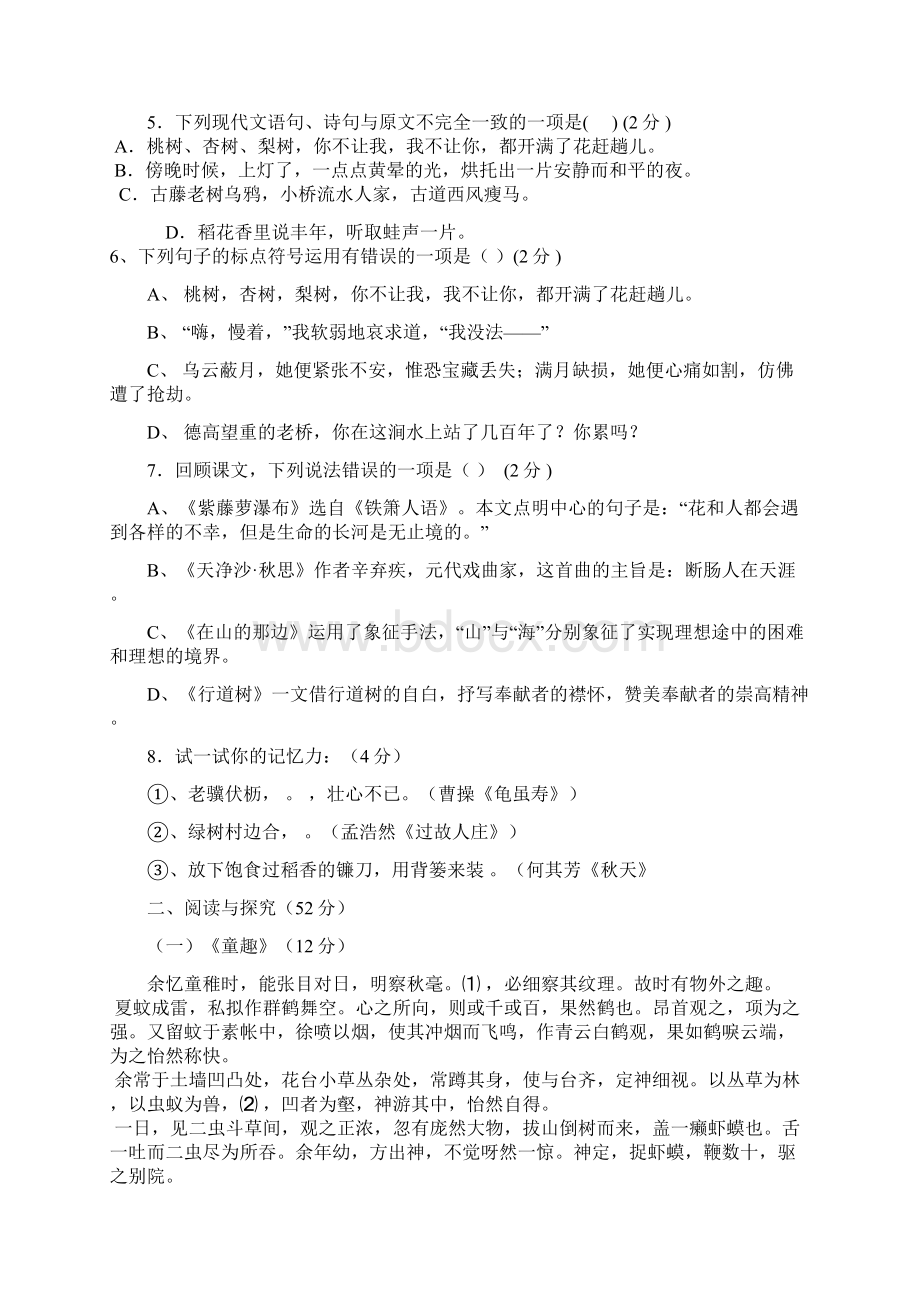 第一学期 七年级上册语文期中测试AB卷2套.docx_第2页