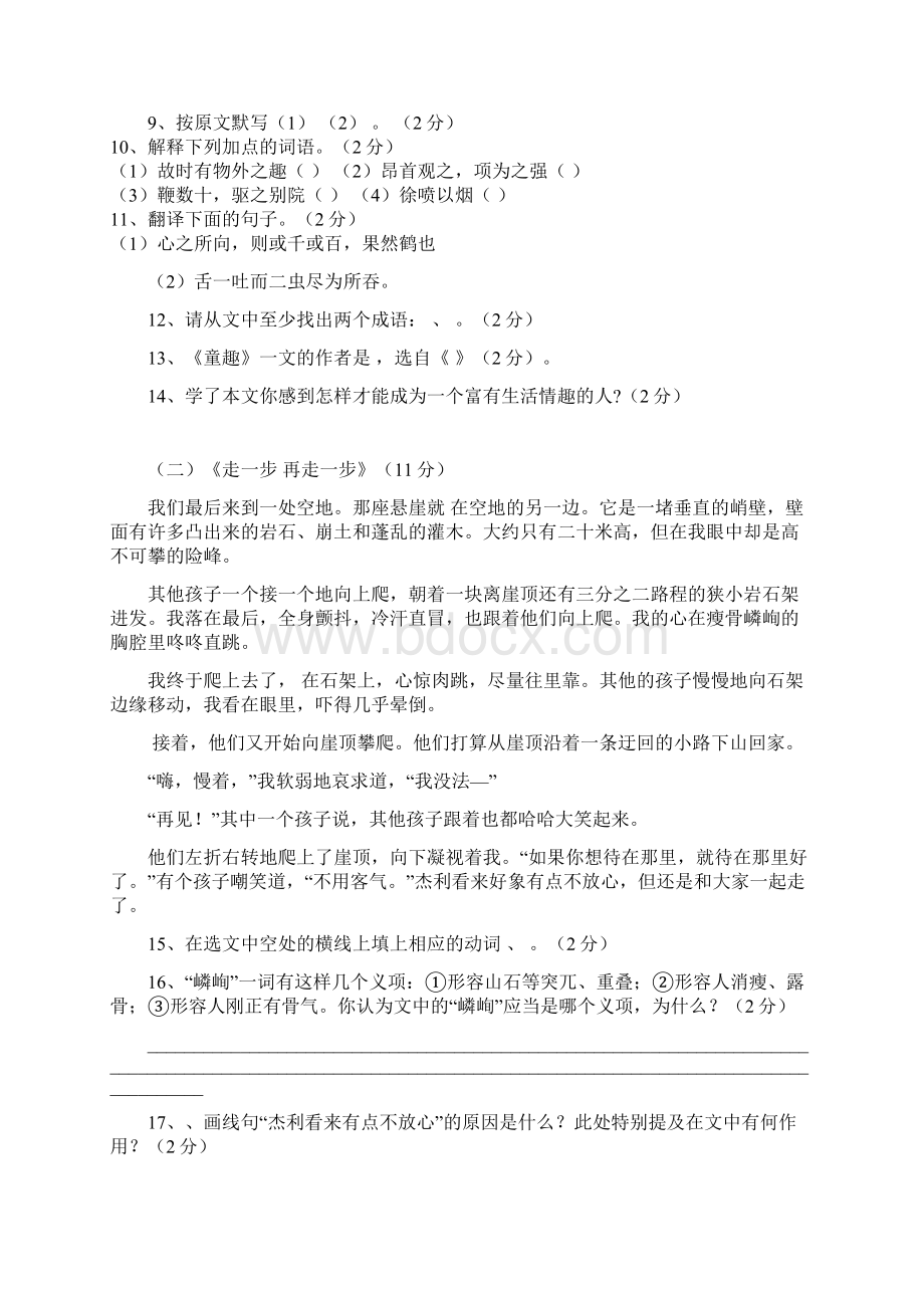 第一学期 七年级上册语文期中测试AB卷2套.docx_第3页