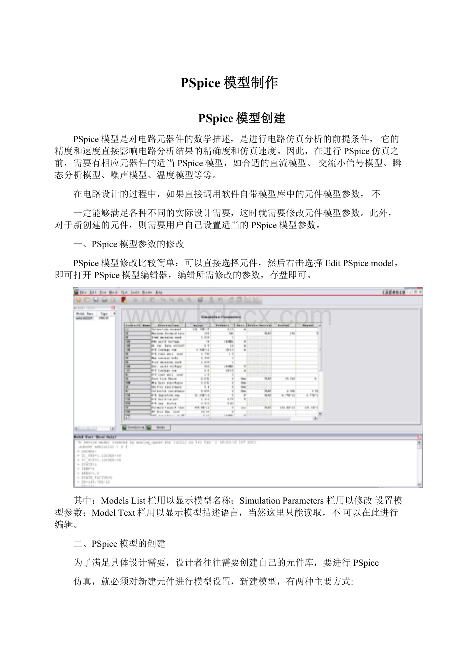 PSpice模型制作.docx_第1页