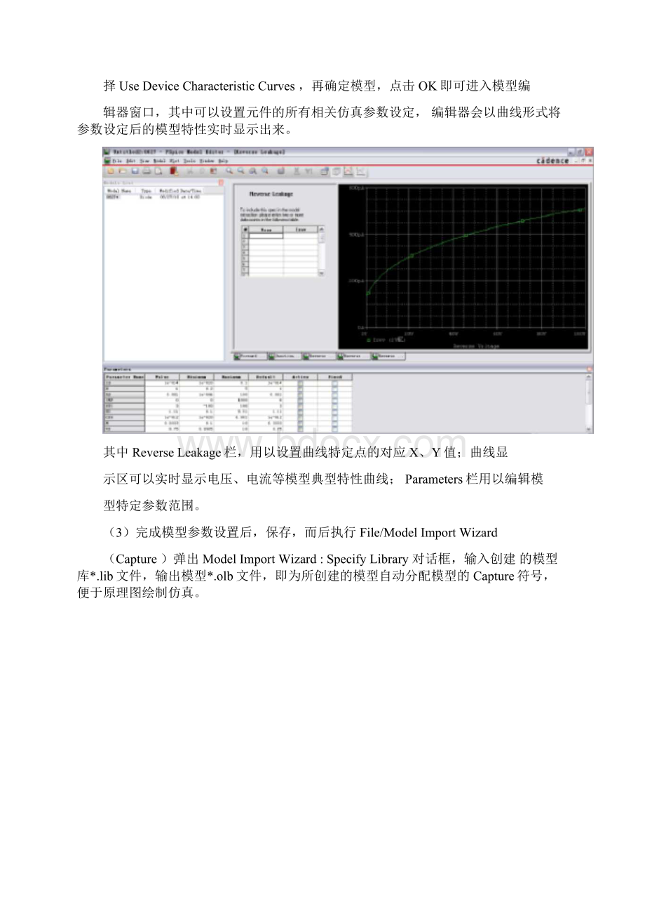 PSpice模型制作.docx_第3页