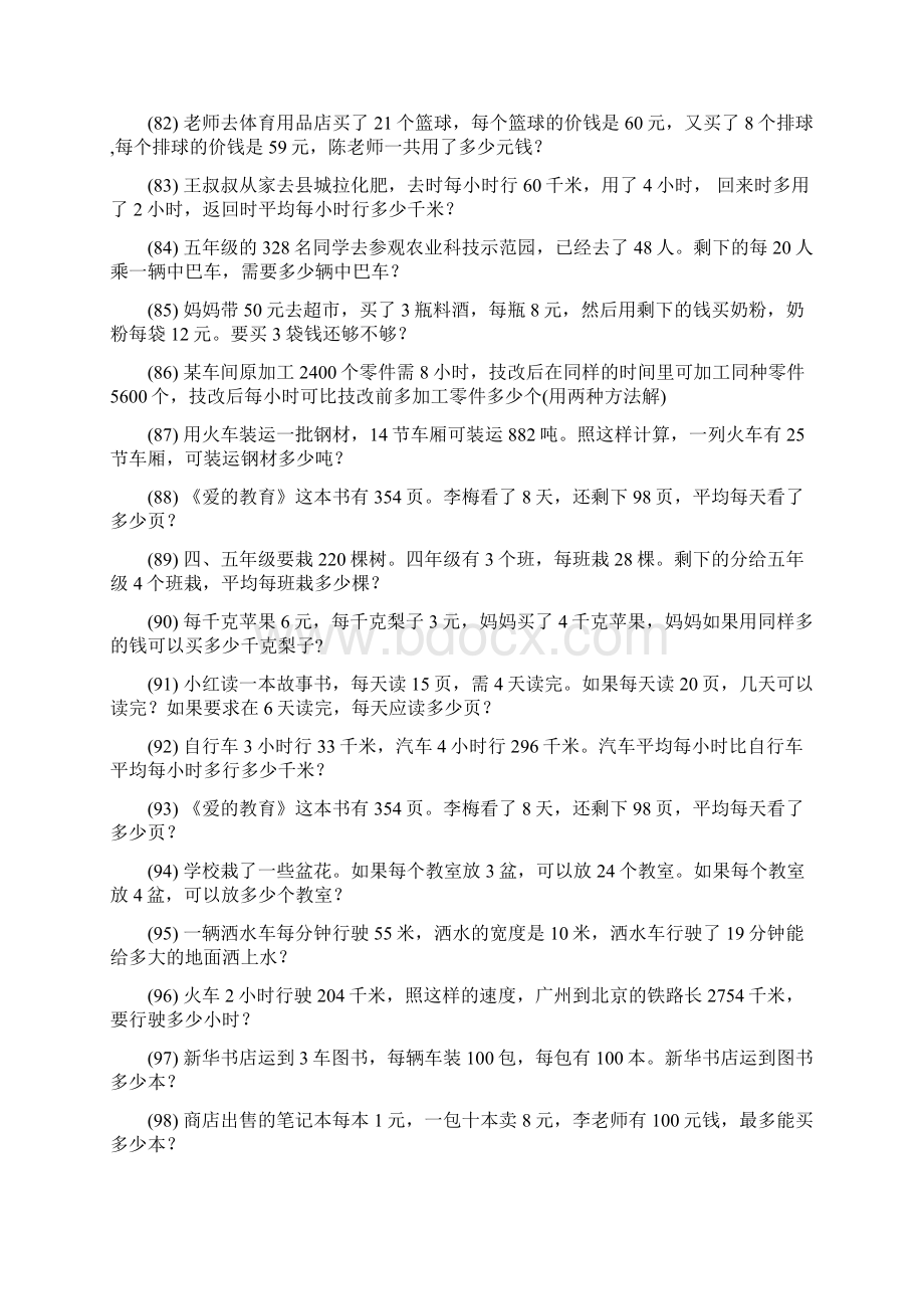 小学四年级数学上册期末专项复习解决问题 50Word格式文档下载.docx_第3页