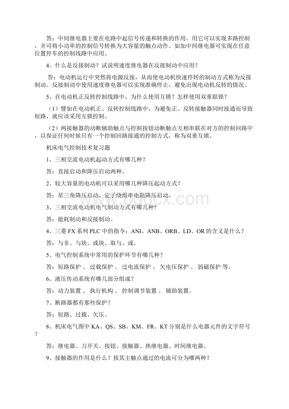 机床电气控制技术基础复习考试题汇总.docx_第2页