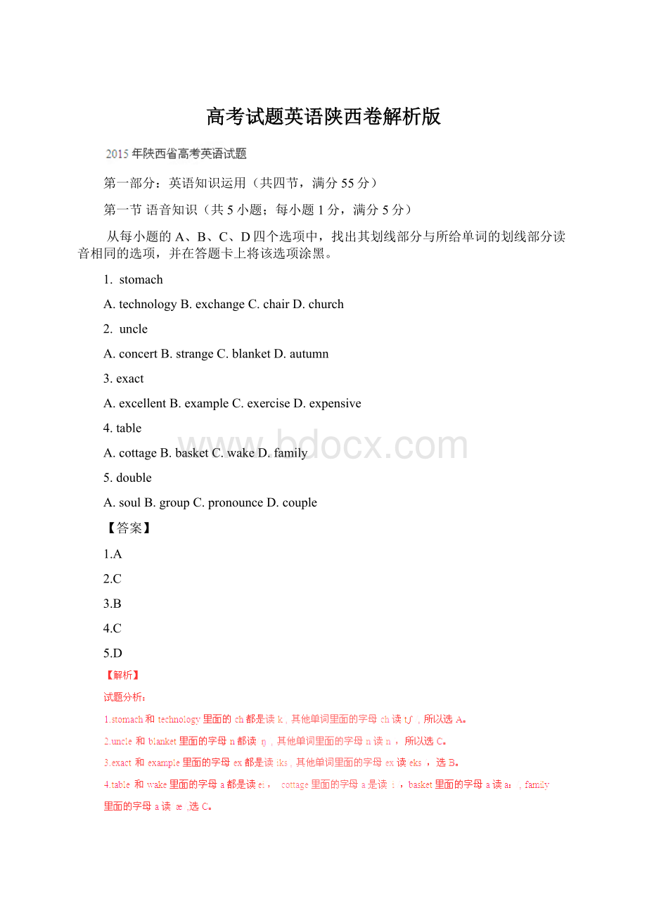 高考试题英语陕西卷解析版Word格式.docx