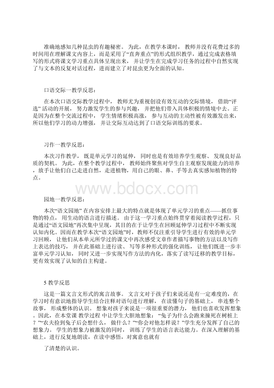 人教部编三年级下册语文教学反思.docx_第2页