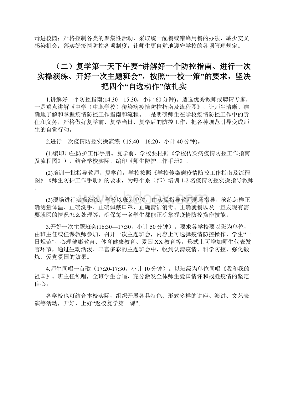 学校新冠疫情返校复学第一课实施方案文档格式.docx_第2页