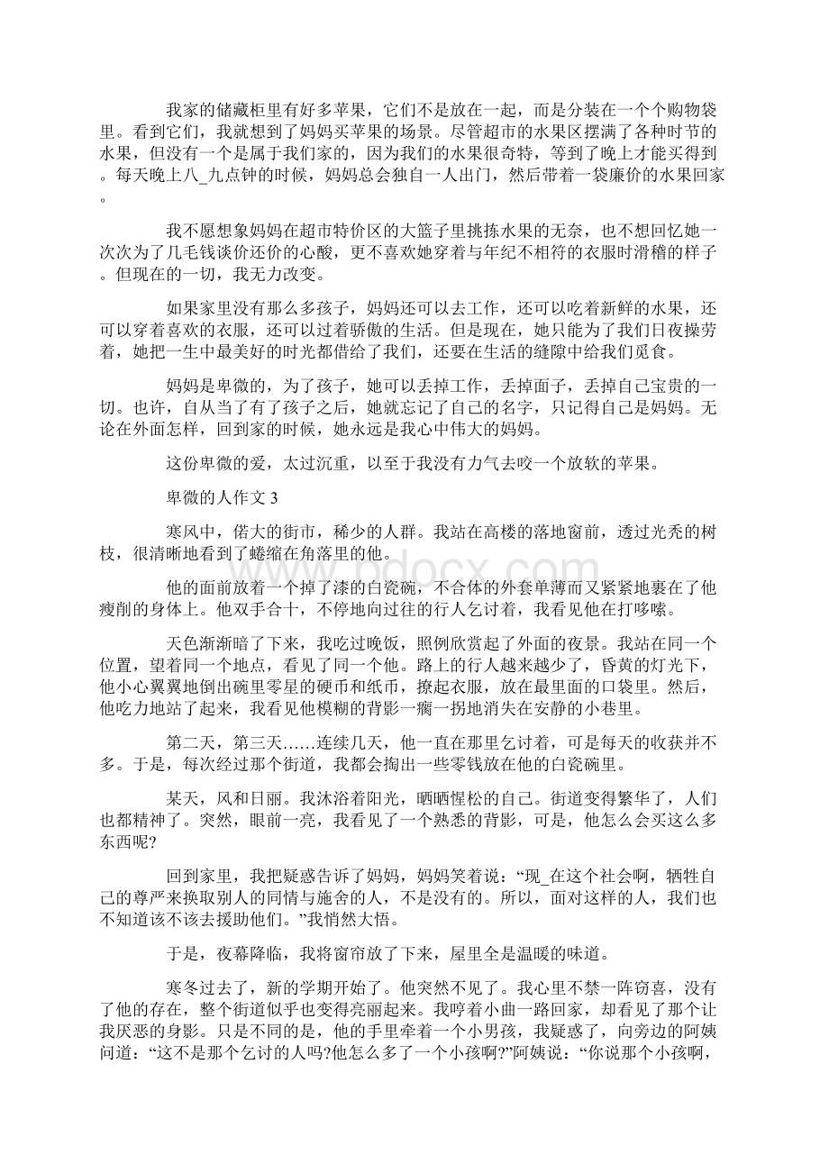 卑微的人600字作文初一.docx_第2页