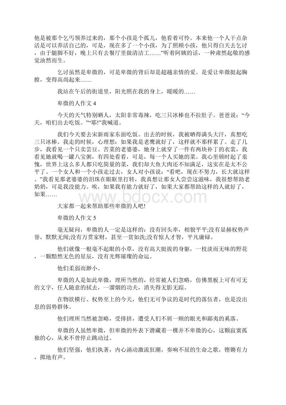 卑微的人600字作文初一.docx_第3页