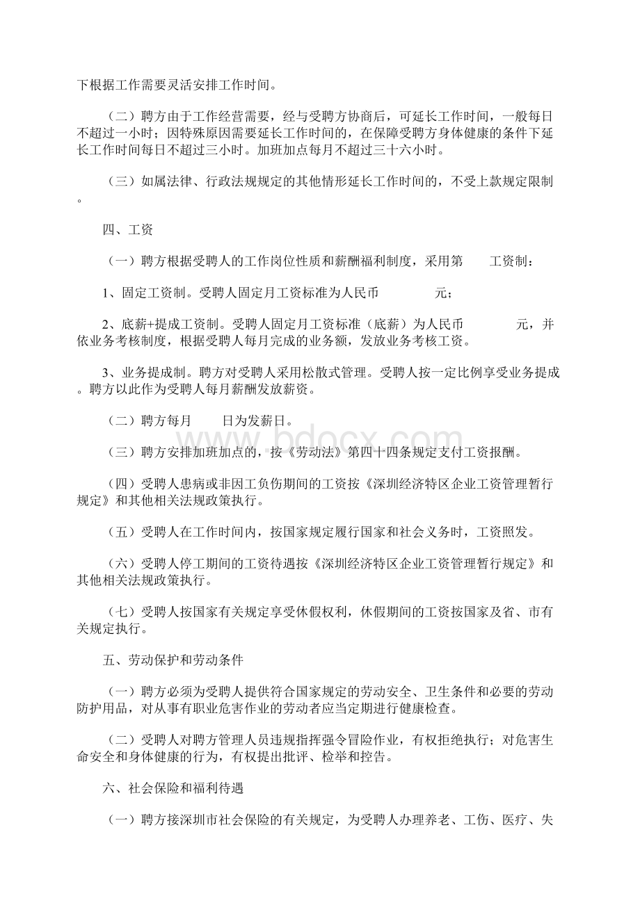 聘用合同书范本文档格式.docx_第2页