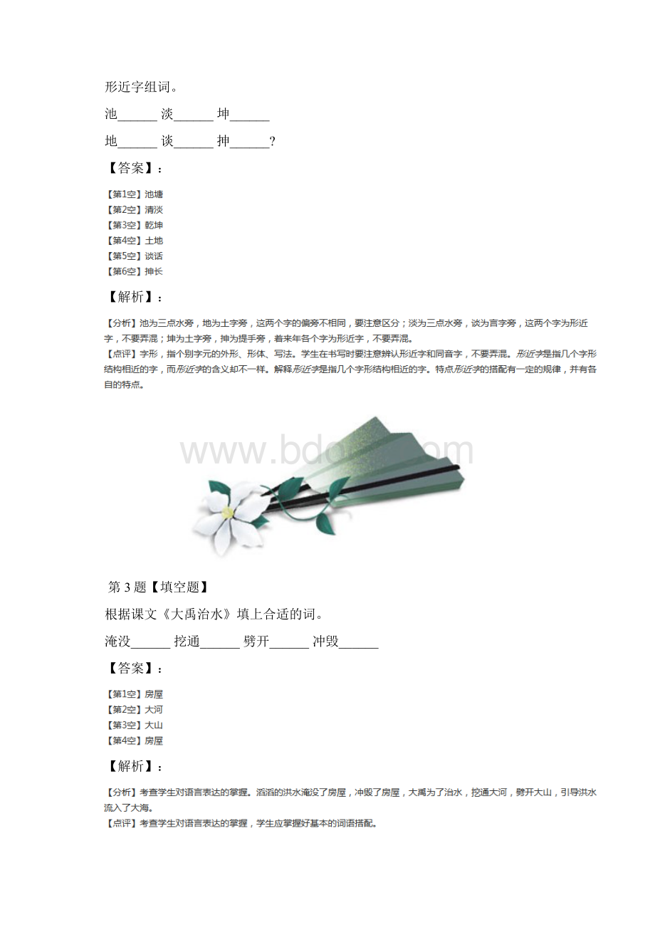 语文版小学语文三年级上巩固辅导四Word文档格式.docx_第2页