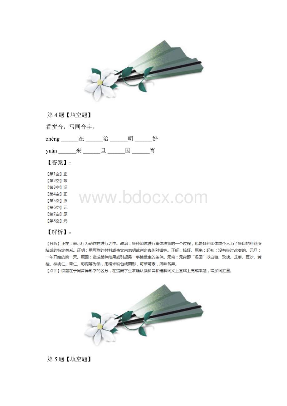 语文版小学语文三年级上巩固辅导四Word文档格式.docx_第3页