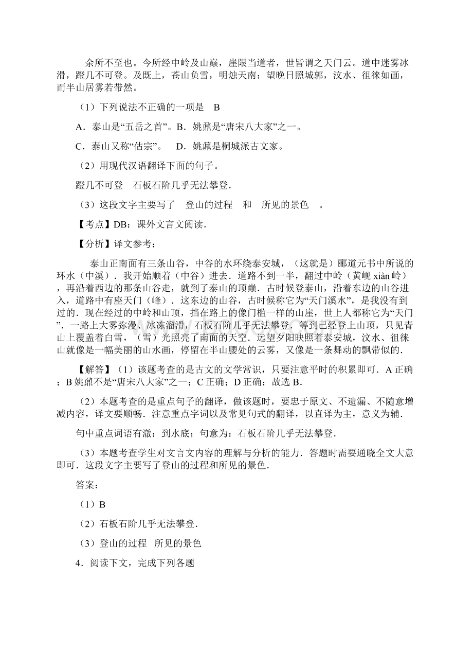 全国试题+分类汇编真题集锦 80.docx_第3页