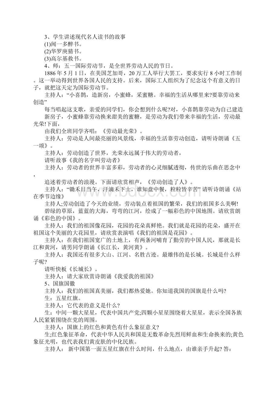 热爱劳动主题班会方案Word文档下载推荐.docx_第3页