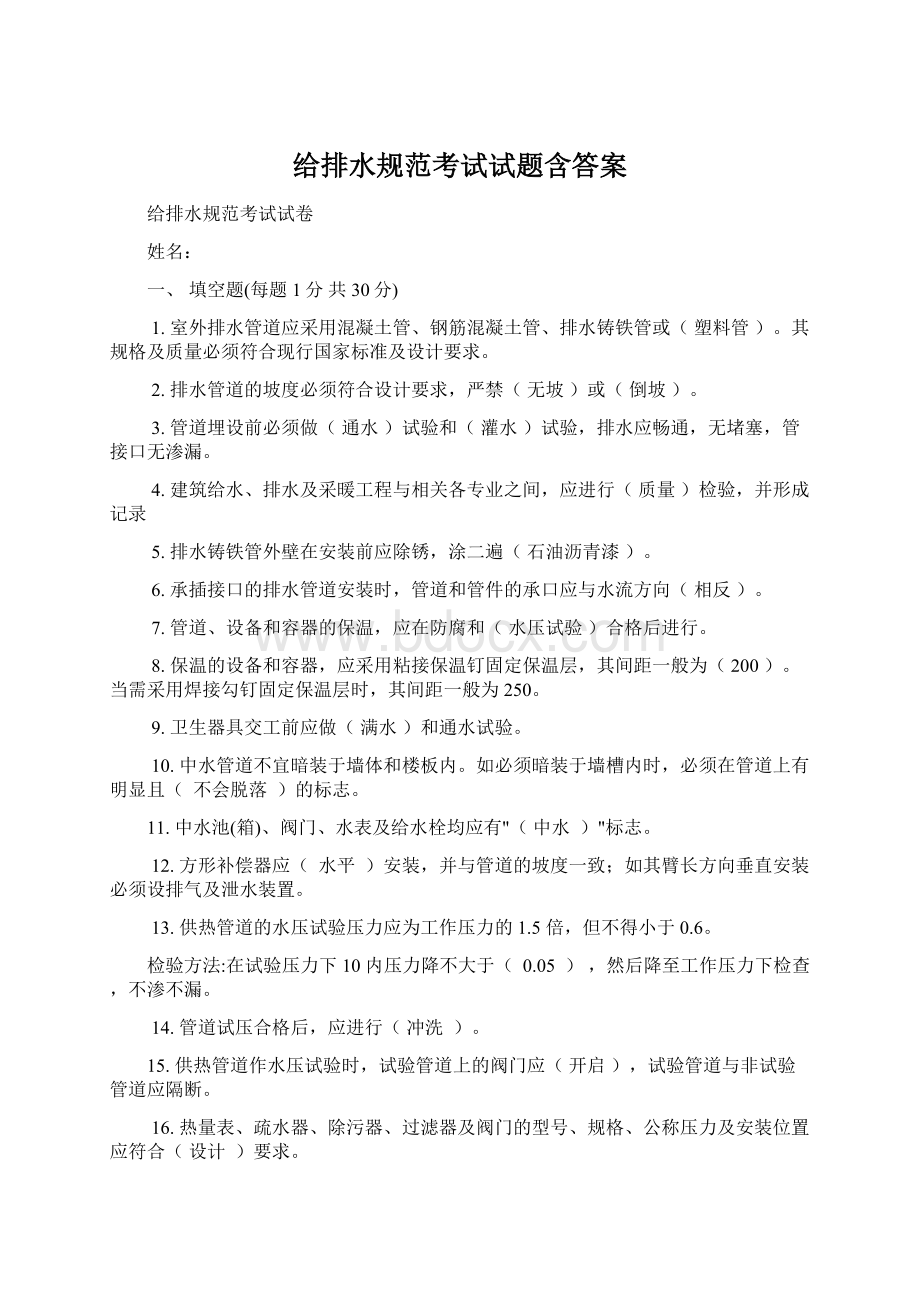 给排水规范考试试题含答案.docx