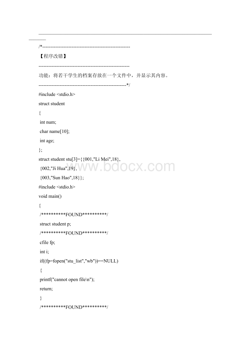 c语言题库Word格式.docx_第3页