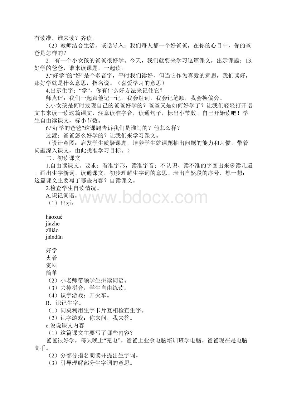 好学的爸爸教案及反思.docx_第2页