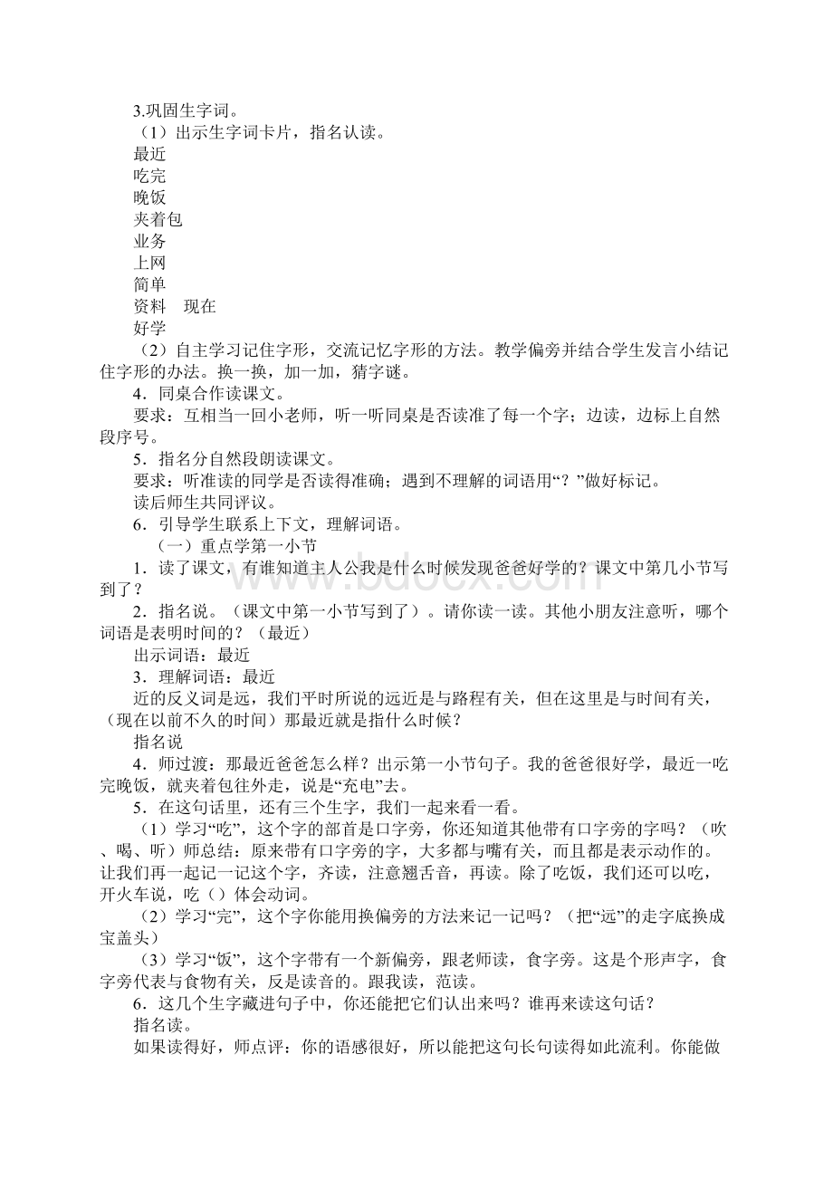 好学的爸爸教案及反思.docx_第3页