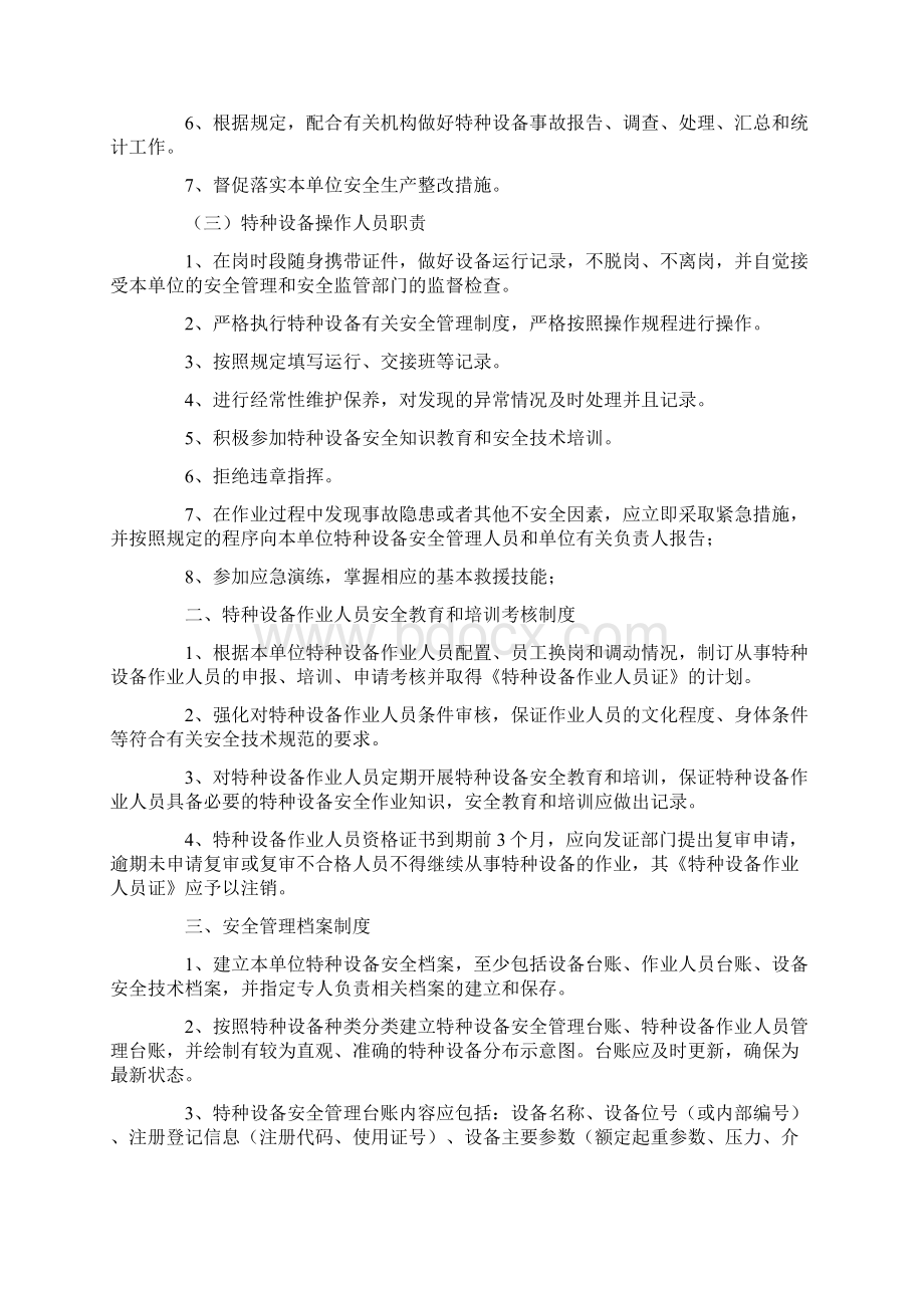 特种设备使用单位安全管理制度.docx_第2页