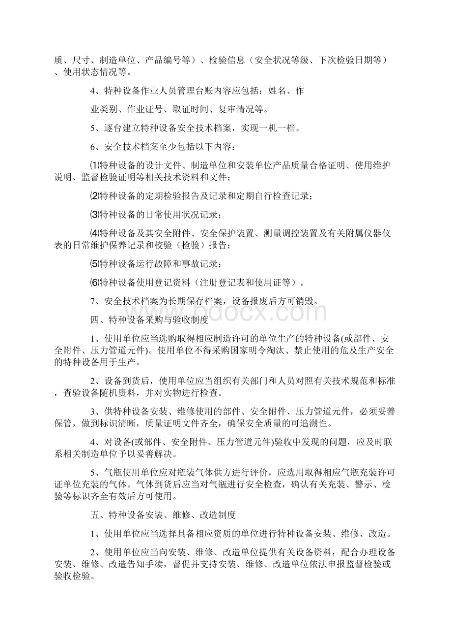 特种设备使用单位安全管理制度.docx_第3页