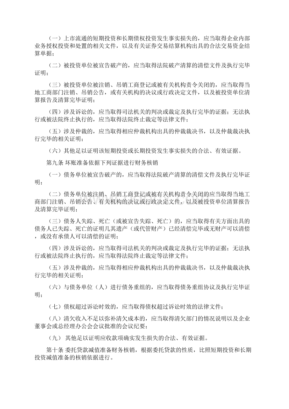 资产减值准备计提及核销管理系统规章制度.docx_第2页