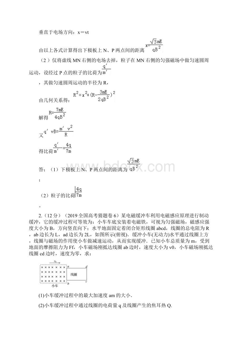 专题30 力电综合问题第02期高三物理二模三模试题分项解析解析版.docx_第2页