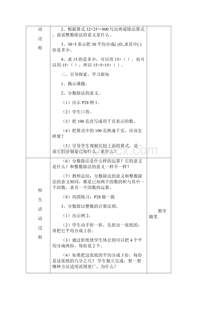 人教版小学数学六年级上册第单元分析及教案Word格式.docx_第3页