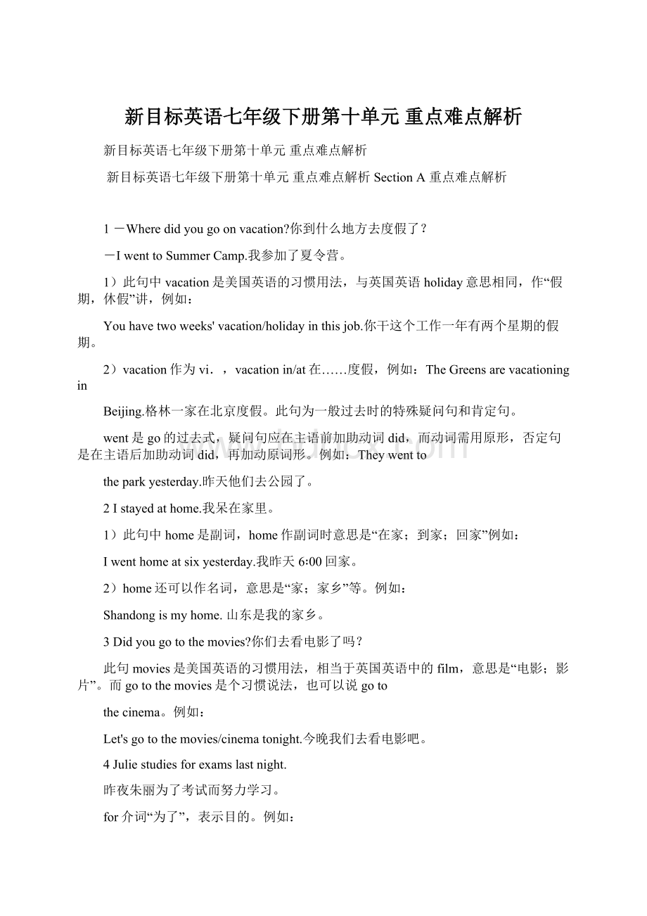 新目标英语七年级下册第十单元 重点难点解析Word文档格式.docx_第1页