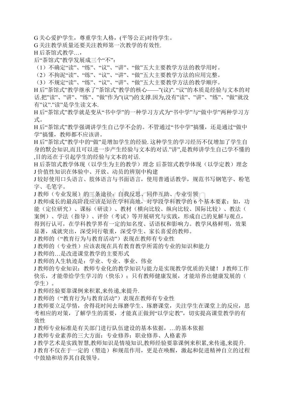 120位名师8大类多个典型在课堂拼搏中学会教学.docx_第3页