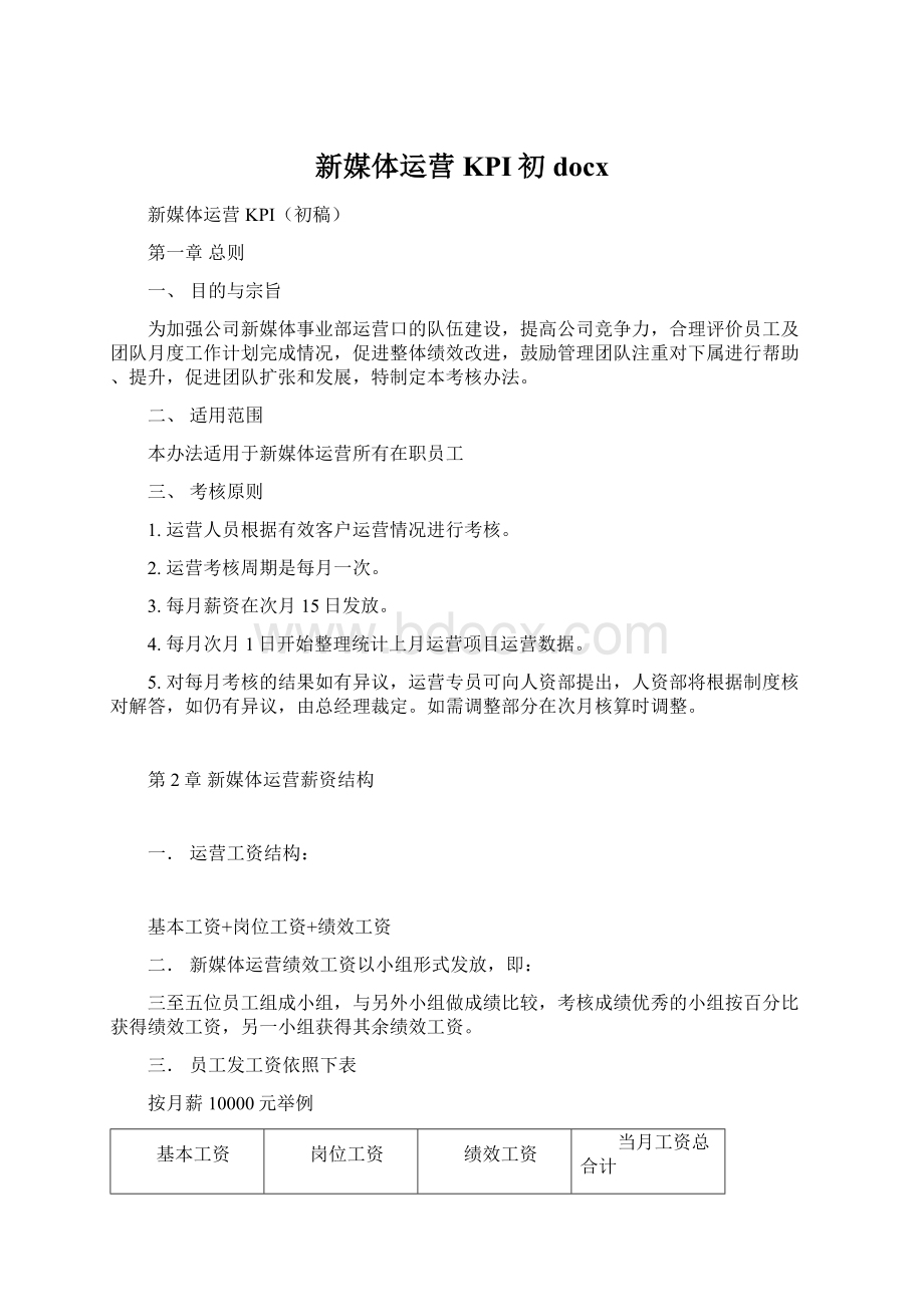 新媒体运营KPI初docx.docx_第1页