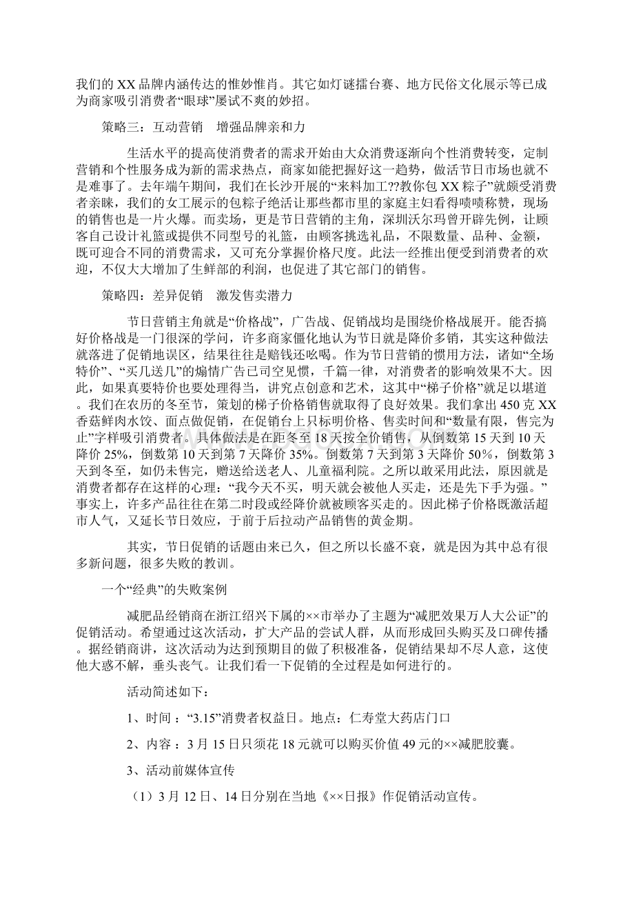 根据客户节日消费心理策划的促销策略.docx_第2页