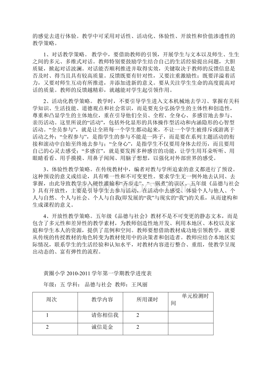 五年级上册品社教案.docx_第3页