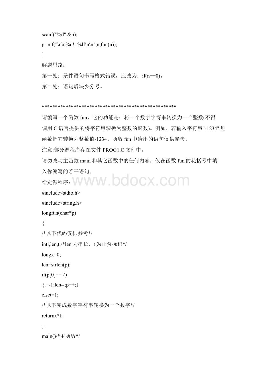 二级C语言上机题库100题 精品Word下载.docx_第3页