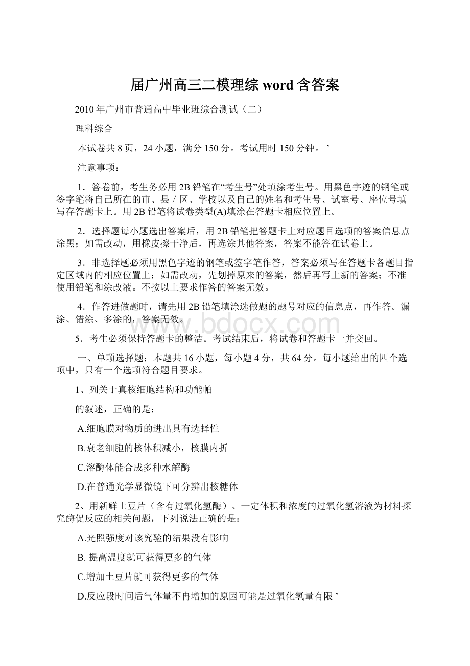 届广州高三二模理综word含答案.docx_第1页