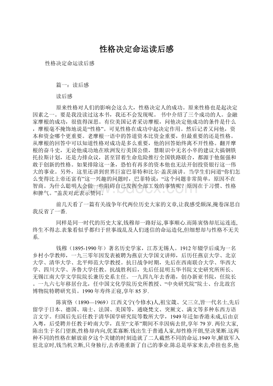 性格决定命运读后感文档格式.docx_第1页