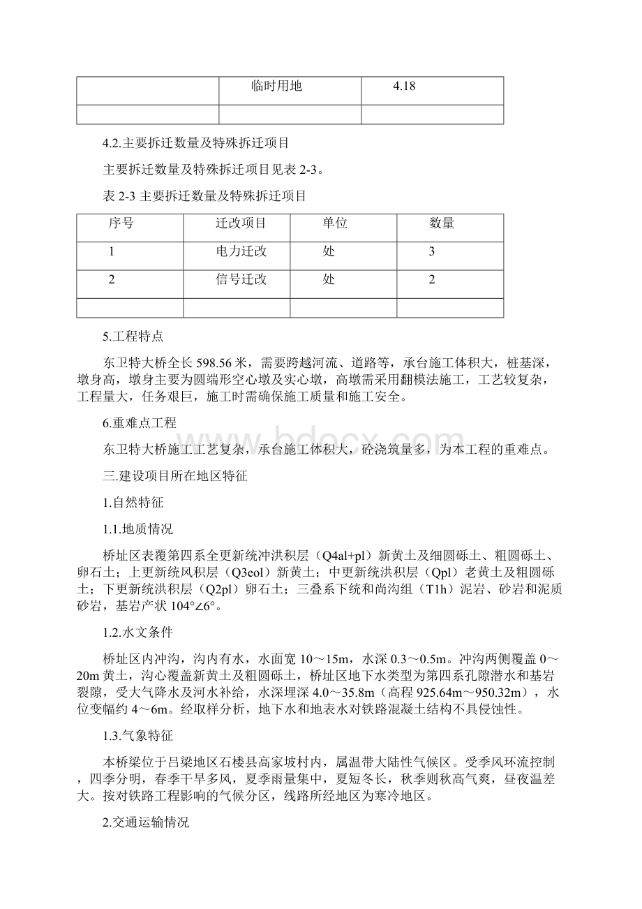 特大桥实施性施工方案Word格式.docx_第3页