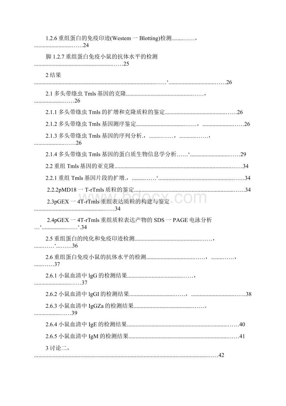 硕士学位论文 猪细胞因子检测方法的建立与初步应用Word文件下载.docx_第3页